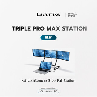 LUNEVA Triple Pro Max Station - จอเสริมโน้ตบุ๊ก 3 จอ ด้านบน …