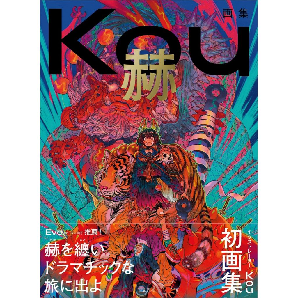 Kou Artworks Aka Illustration Original Art Book