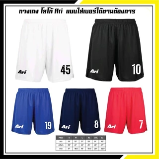 กางเกงกีฬาผ้าไมโครโลโก้ ARI ใส่เบอร์ได้ตามต้องการ