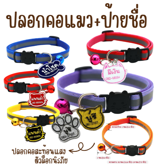 ป้ายชื่อน้องแมวสลักชื่อพร้อมปลอกคอ