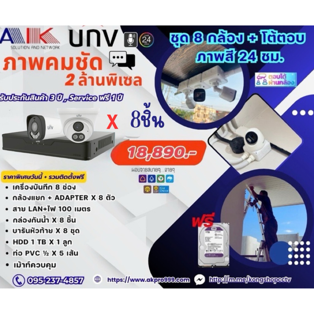 กล้องวงจรปิดUnvความละเอียด2ล้านตอบโต้ได้ ชุด8ch
