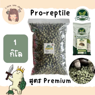 เข้าใหม่ 15/8/69 Pro-Reptiles สูตร Premium ขนาด 500 กรัม, 1 กิโลกรัม มีโค้ดส่วนลด มีของแถมทุกออเดอร์🐢