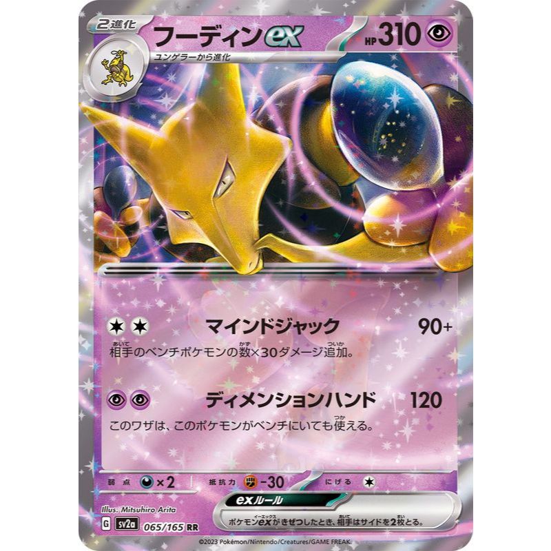 Alakazam ex RR (065/165 [SV2a]) Pokémon Trading Card Game 【Direct from Japan】1pc
