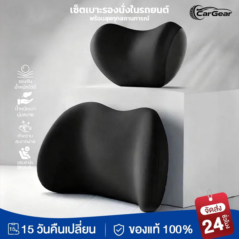 🚐แนะนําโดยแพทย์กระดูกและข้อ พนักพิงศีรษะ หมอนรองคอ หมอนรองหลังในรถ 1ชุด ป้องกันคอและเอว
