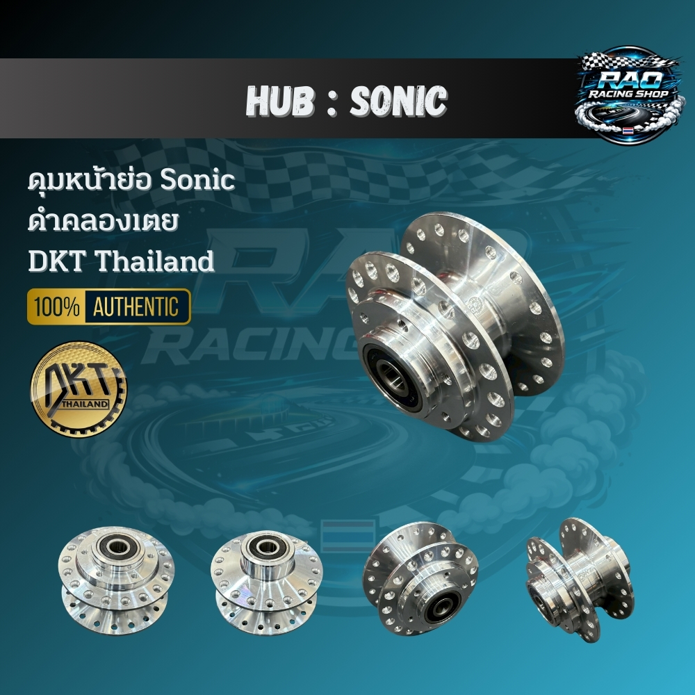 ดุมหน้าย่อ DKT ดำคลองเตย งานอลูมิเนียม