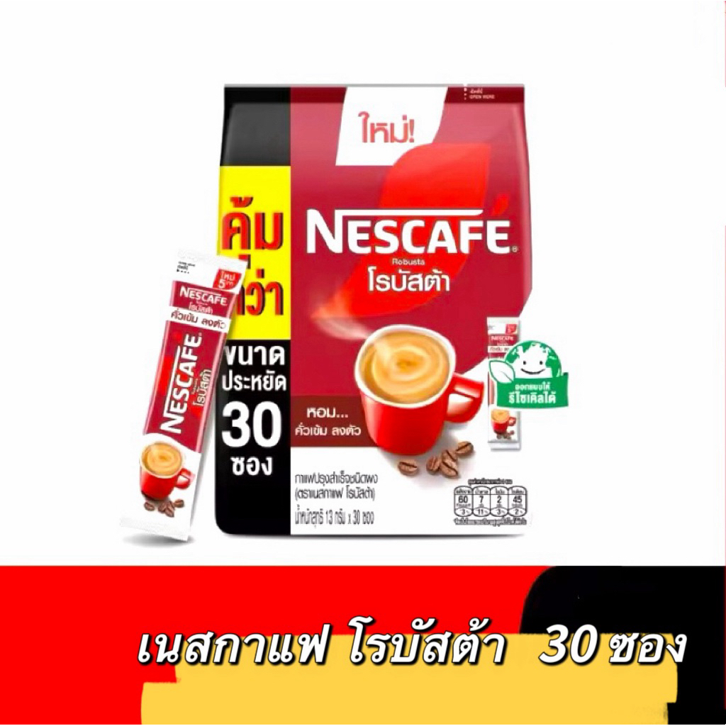 Nescafe : เนสกาแฟ สูตรใหม่โรบัสต้า ☕️ 1แพค 30 ซอง