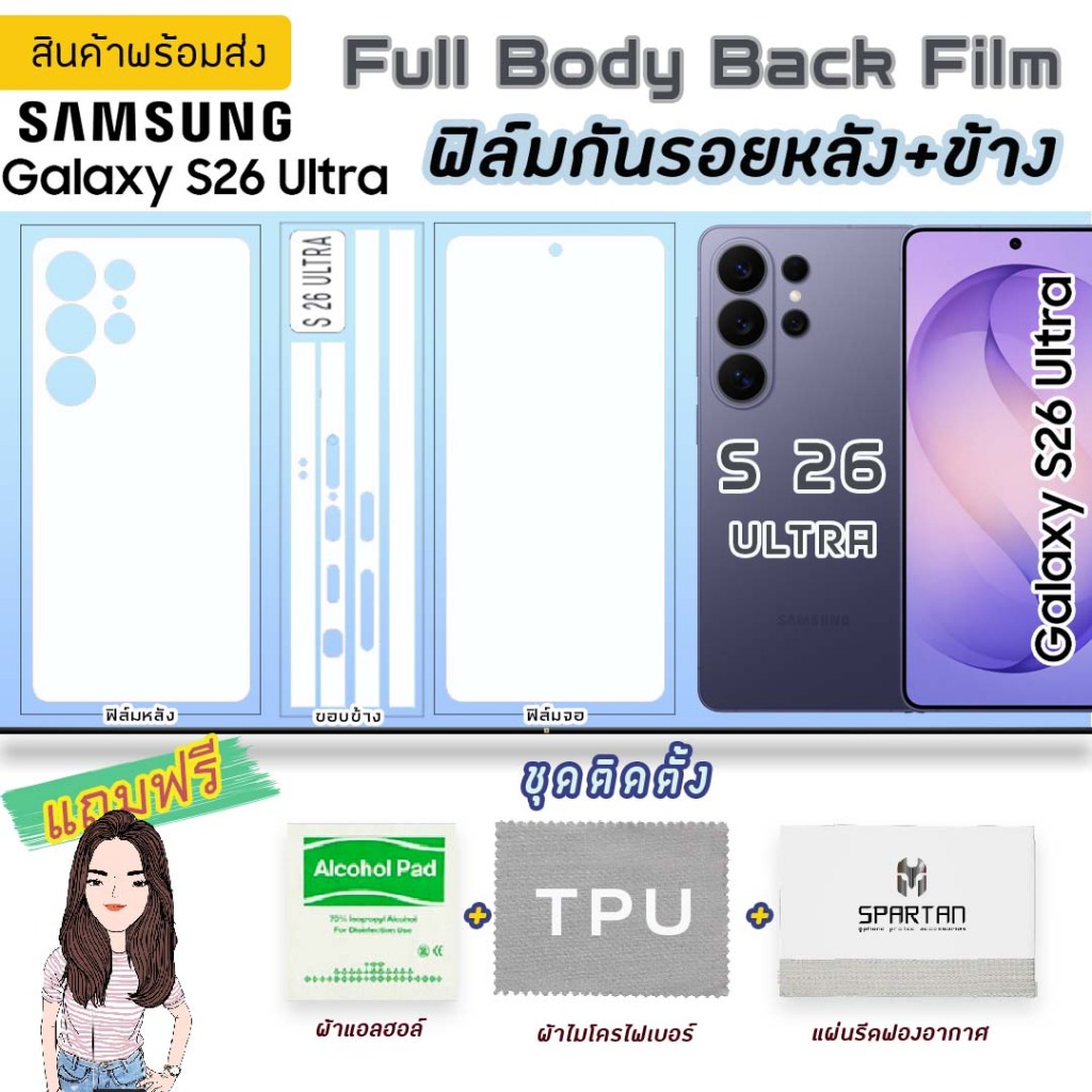 [S26U] ฟิล์มไฮโดรเจลขอบข้าง ฟิล์มหลัง ฟิล์มหลังหุ้มข้าง hydrogel film for samsung s26ultra/S26/S26+