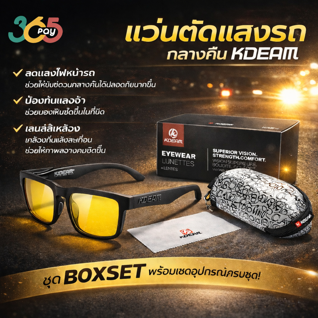 KDEAM Night Driving Glasses แว่นตัดแสงไฟหน้ารถ เลนส์เหลือง ขับรถกลางคืนสบายตา