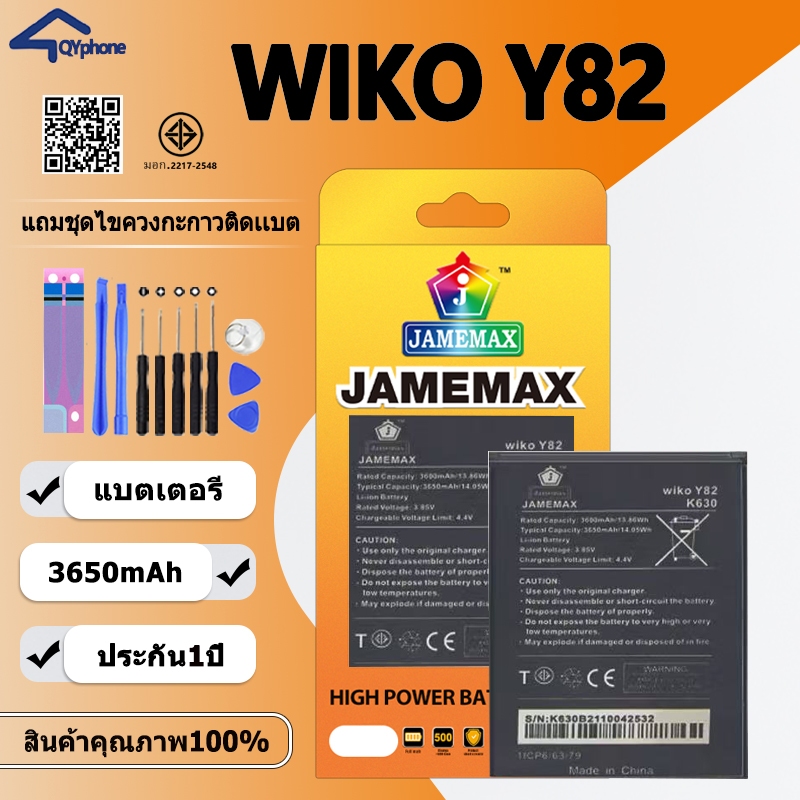 แบตเตอรี่ ใช้สำหรับ WIKO Y82  Battery/Battery JAMEMAX ประกัน 12เดือน