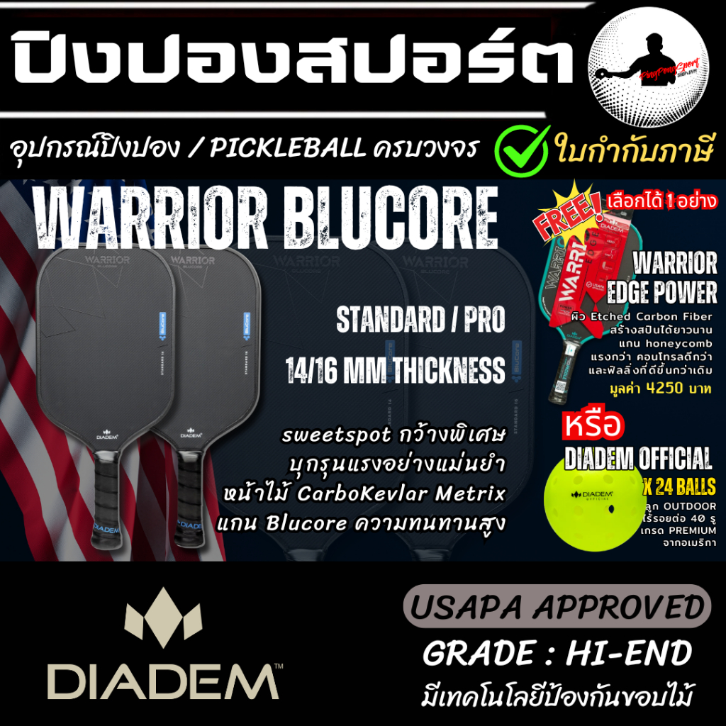 ไม้ Pickleball Diadem Warrior BluCore รุ่น Standard / Pro เลือกได้ 4 รุ่นย่อย จาก ร้าน Pingpongsport