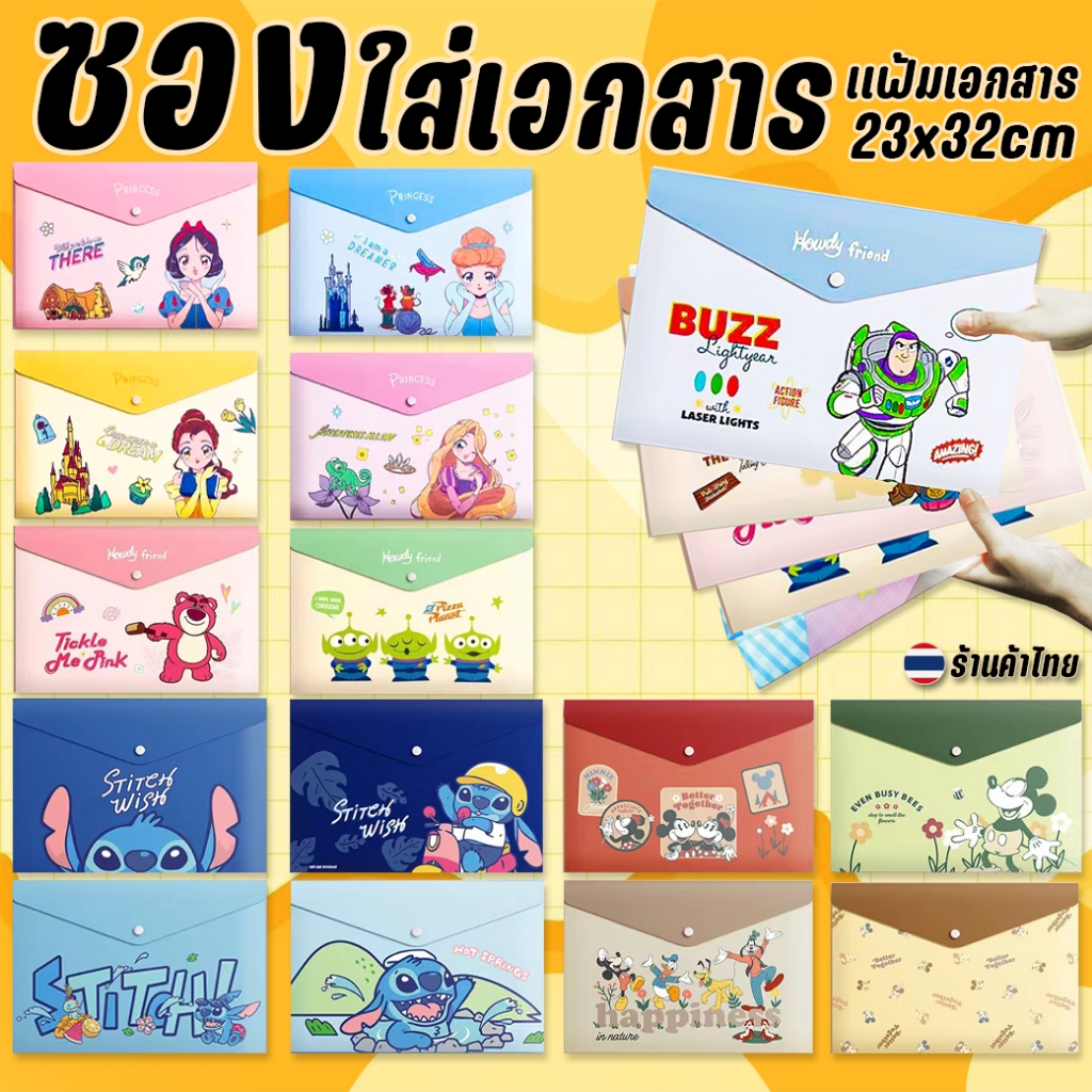 📂🌈รวมแฟ้มซองกระดุมใส่เอกสาร ซองเอกสารA4📌เลือกลาย ✔️พร้อมส่งในไทย กระเป๋าใส่เครื่องเขียน แฟ้มกระดุม