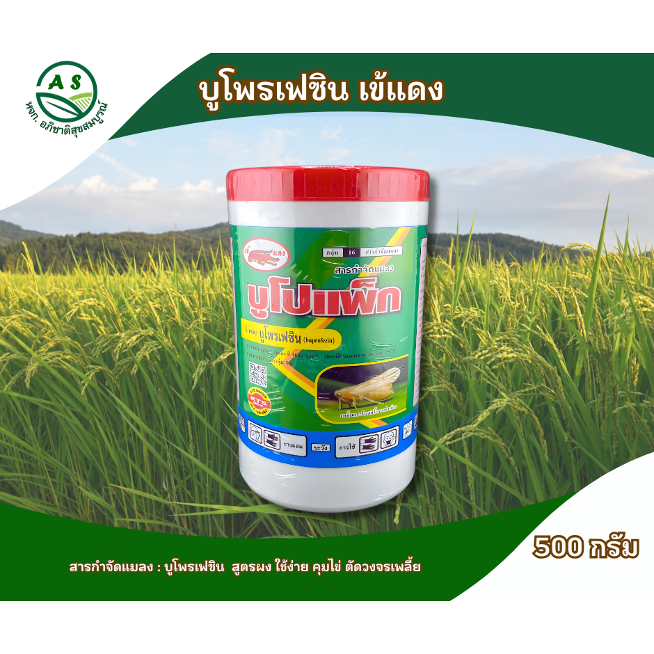 บูโพรเฟซิน ตราเข้แดง สารกำจัดแมลง เพลี้ยกระโดดสีน้ำตาล เพลี้ยหอย เพลี้ยแป้ง แมลงหวี่ขาว นาข้าว ไม้ผล [4-047]
