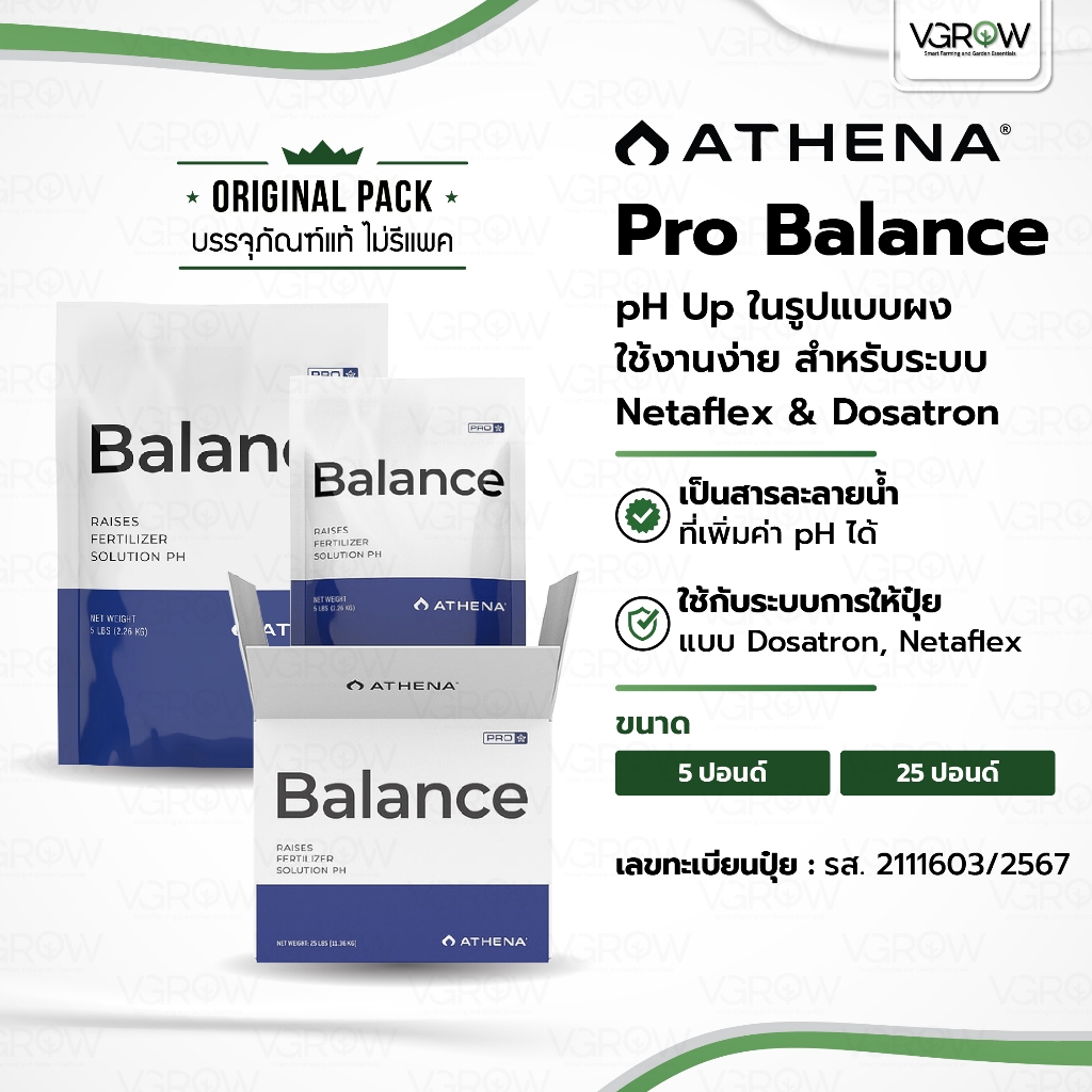 [ส่งฟรี] Athena Pro Balance ขนาด 5 และ 25 lbs ปอนด์ ผงปรับ pH Up อาเธน่าโปรบาลานซ์ผง