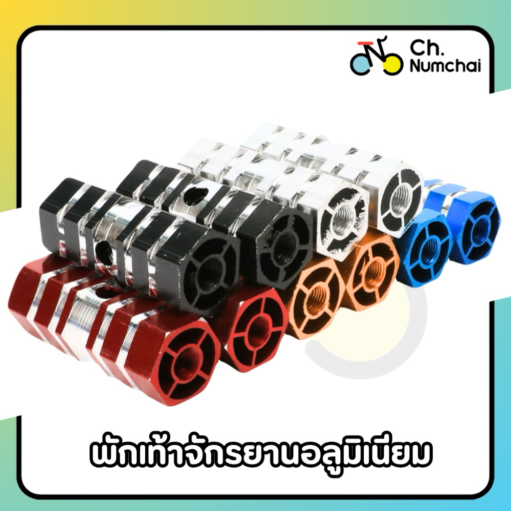 พักเท้า ที่เหยียบจักรยานอลูมิเนียม น้ำหนักเบา ใส่ได้กับจักรยานทุกประเภท
