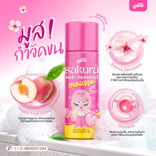 มูสกำจัดขน LIVETINED สูตรใหม่ พร้อมส่ง ส่งฟรี