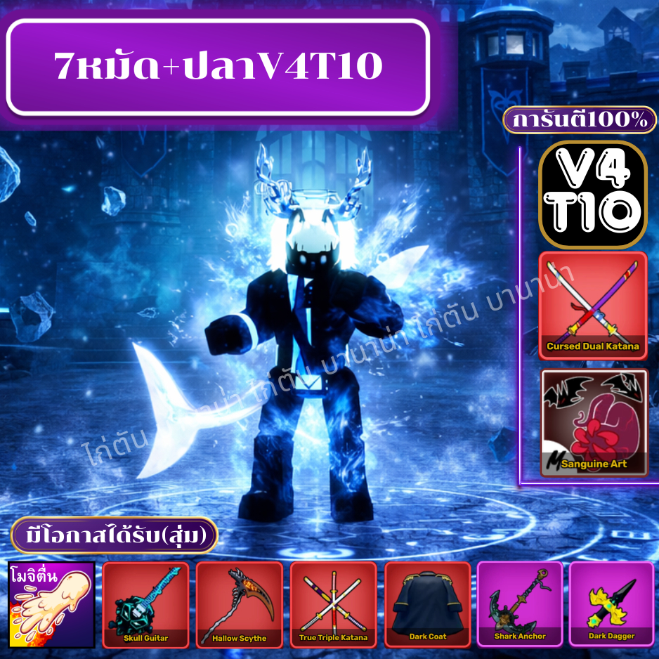 การ์ดเกมส์ V4T10 7หมัด ดาบคู่ พวงกุญแจ Bloxfruit ไก่ตัน ไก่เผ่าV4 โรบอก บล็อกฟุต roblox พร้อมเล่น
