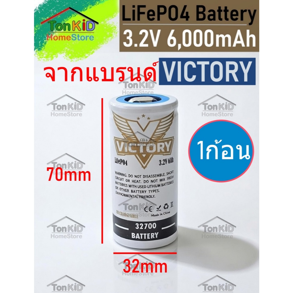 LiFePO4 Victory Battery 32700 3.2V 6,000mAh แบบหัวเรียบ 1-4 ก้อน