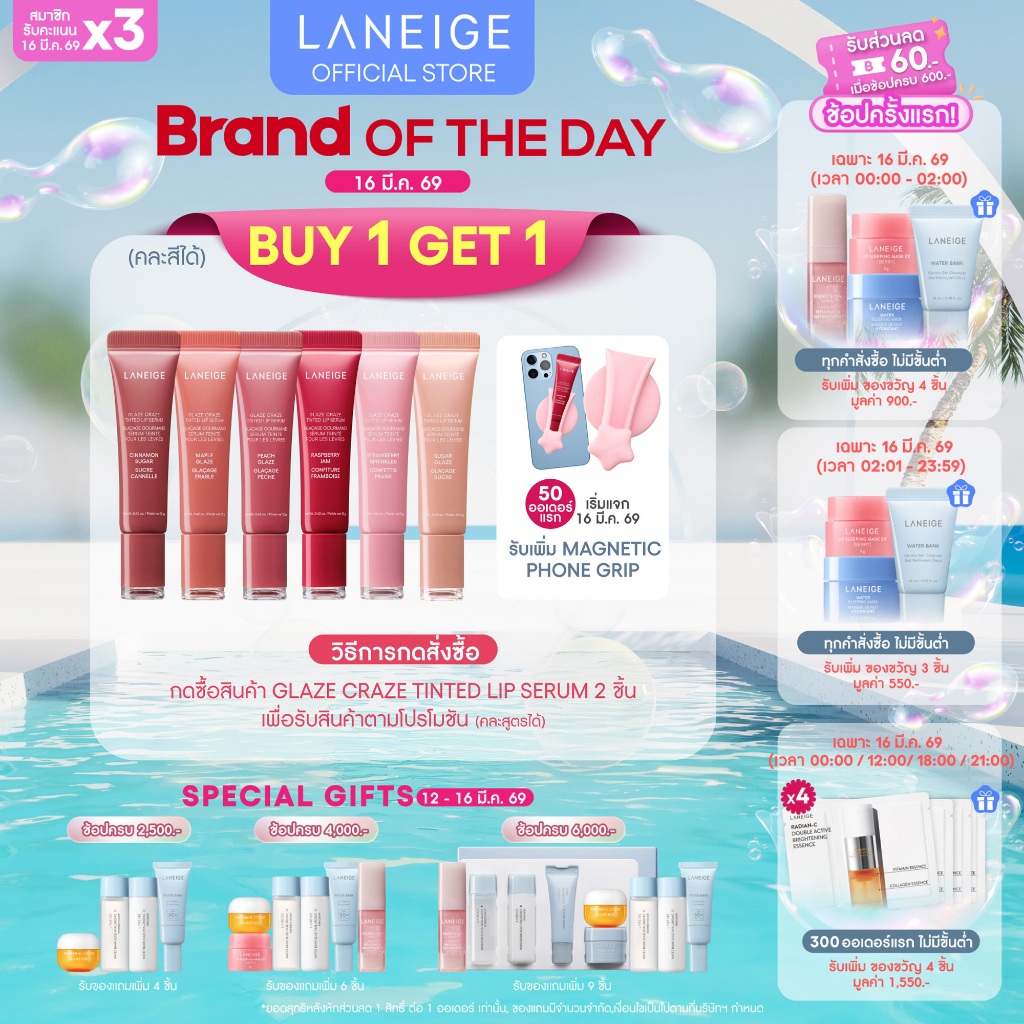 [15-16 Mar ซื้อ 2 ชิ้นเพื่อรับโปร 1 แถม 1] Laneige Glaze Craze Tinted Lip Serum 12g duo คละสีได้