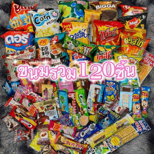 ขนมรวม120ชิ้น ยกลัง คละรส (ใหญ่40 เล็ก80+)
