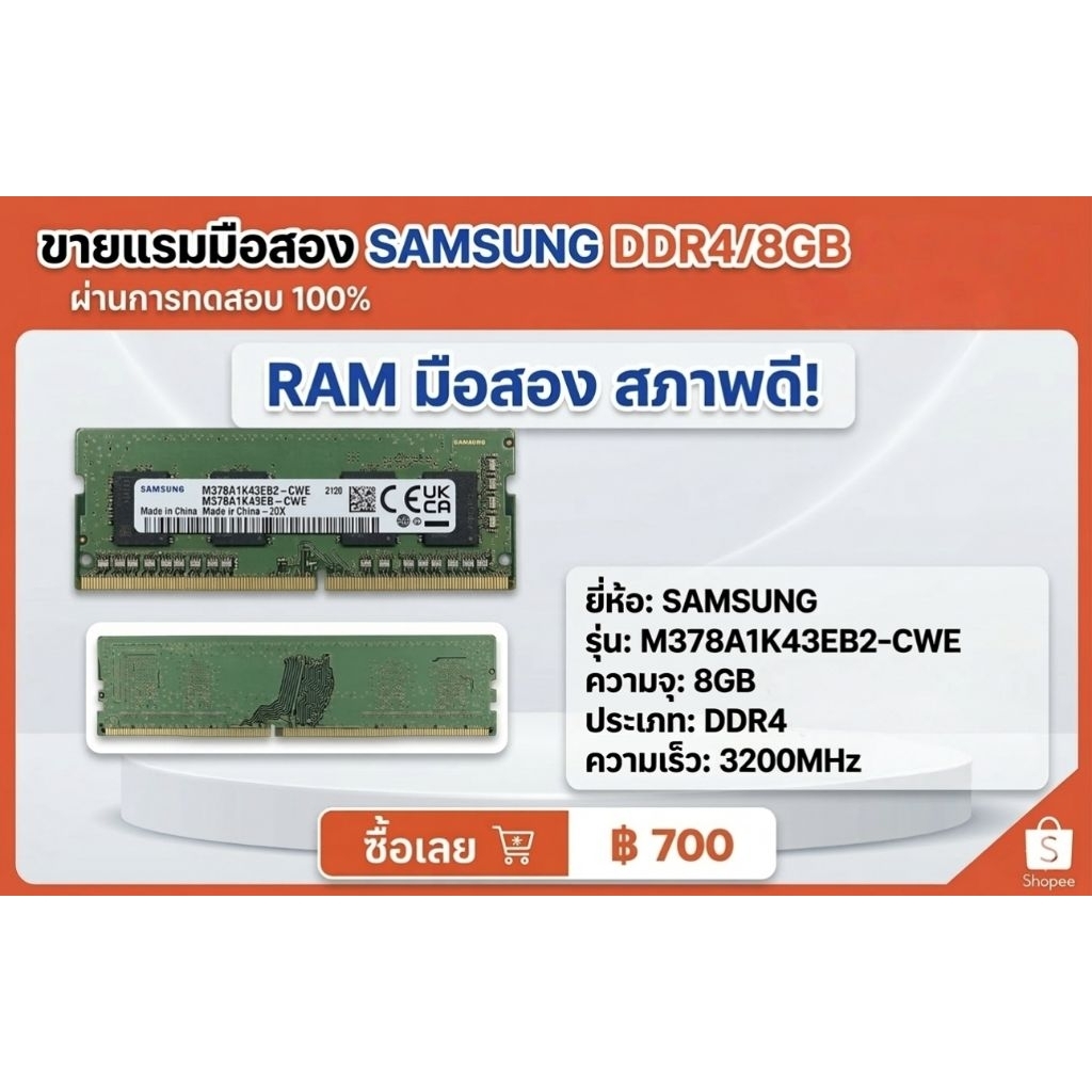 Samsung 8GB DDR4 3200MHz RAM PC (M378A1G44AB0-CWE) มือสอง สภาพดี