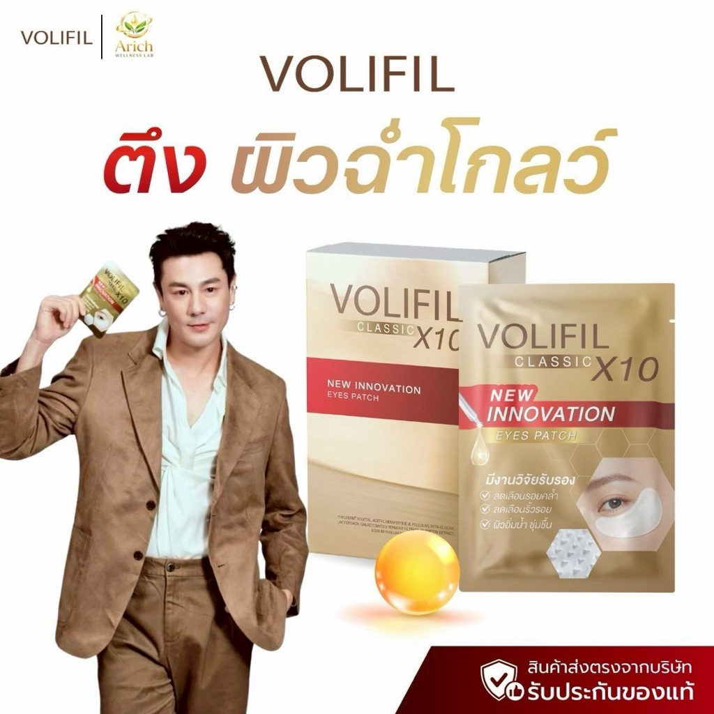 Volifil มาส์กโวลิฟิล มาส์กกระตุ้นคอลลาเจน มาส์ก 1ครั้งเทียบเท่าทาครีม 30ครั้ง นวัฒกรรมใหม่ ระดับสากล