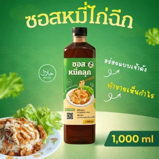 Wakey ซอสหมี่ไก่ฉีก(สูตรร้าน) ฮาลาล ซอสหมี่คลุก เส้นหมี่คลุก 1,000 มล.