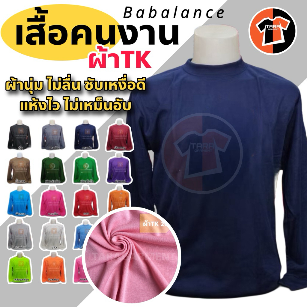 BBL1🔥TKแท้100%🔥Babalance ,Baleena ,Barcoah เสื้อยืดช่าง ใส่ทำงาน ทำสวน ก่อสร้าง ผ้าTK ใช้งานกลางแจ้ง