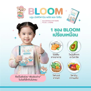 💡 วิตามินเด็กน้ำหนักไม่ขึ้น 🍽️ กินยาก ถ่ายยาก ลอง BLOOM Multivitamin Plus L-Lysine กล่องเดียวครบ! (25กรัม)10ซอง/กล่อง