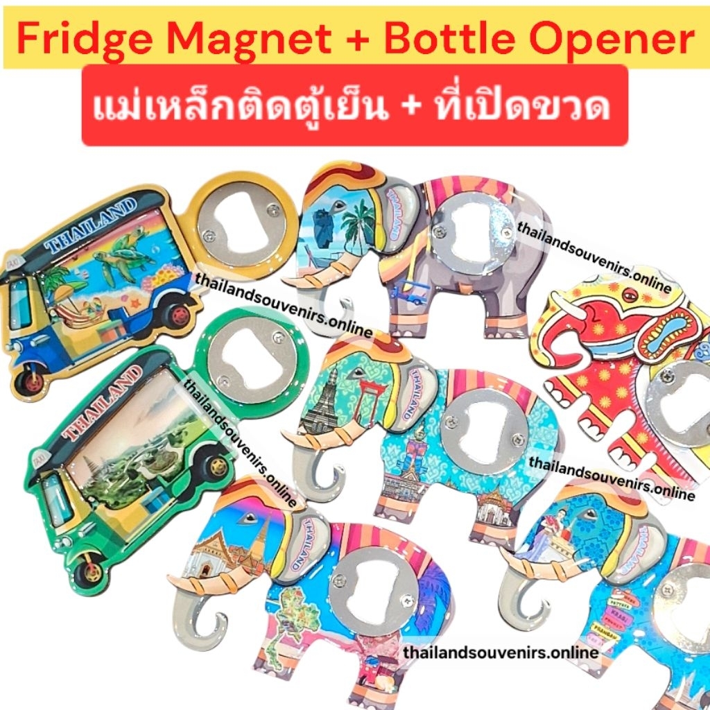 ที่เปิดขวด แม่เหล็กติดตู้เย็น ลายช้าง ลายไทย รถตุ๊กตุ๊ก Thailand Elephant Tuk Tuk Bottle opener Fridge Magnet Souvenir
