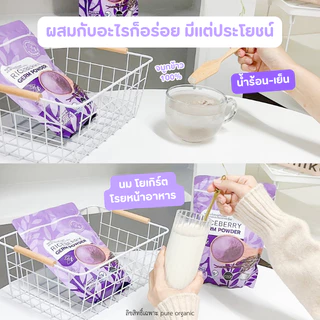 จมูกข้าวไรซ์เบอร์รี่ชนิดผง เครื่องดื่มจมูกข้าว Riceberry Germ Powder