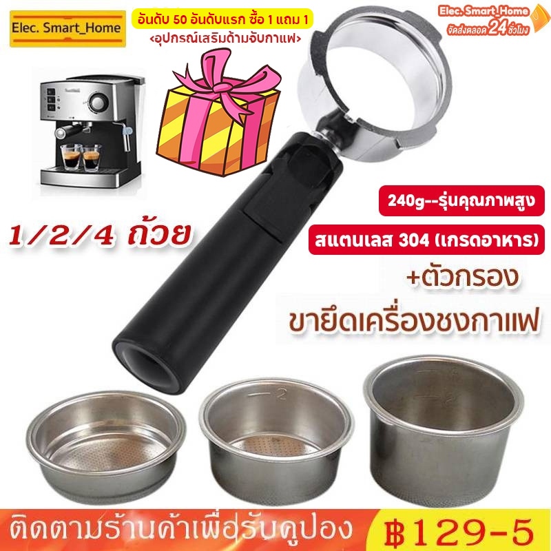 【อันดับ 50 อันดับแรก ซื้อ 1 แถม 1】 อุปกรณ์เสริมเครื่องกรองกาแฟแบบด้ามจับกลวง 51 มม. 1/2/4 ถ้วย  “ของขวัญ ของขวัญ”