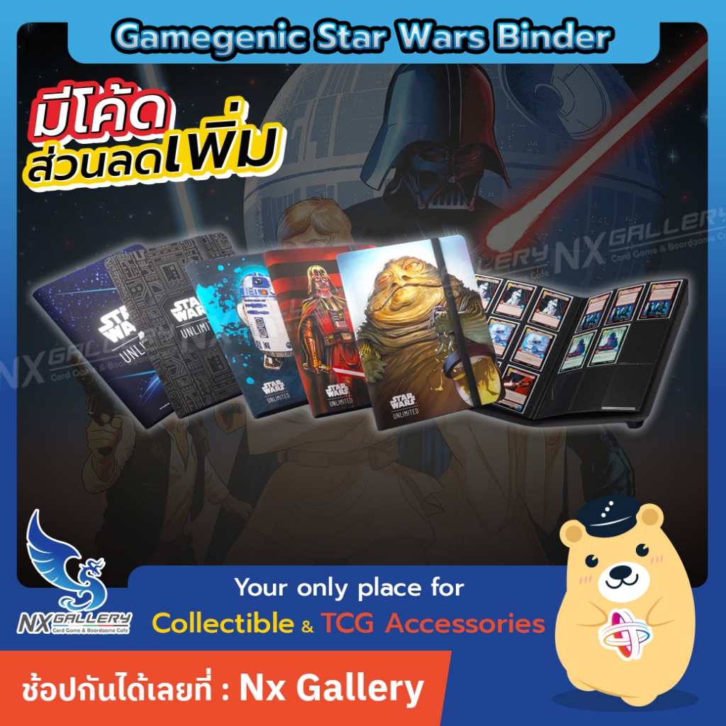 [GameGenic] Card Binder / Card Album - แฟ้มใส่การ์ด / สมุดใส่การ์ด (Star Wars Unlimited / SWU)