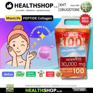 MaxxLife PEPTIDE COLLAGEN 110 g 100% Fish Collagen คอลลาเจน จากปลาทะเล เสริมคอลลาเจนผิวหนัง ข้อต่อ