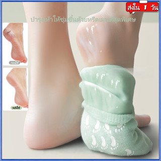 ถุงเท้าสปา ให้ความชุ่มชื้น น้ำมันม้าสกัด มีวิตามินและน้ำมันห…