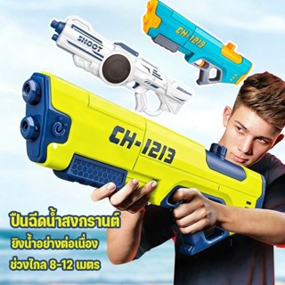 พร้อมส่ง ปืนฉีดน้ำสงกรานต์ ยิงน้ำอย่างต่อเนื่อง ความจุสูง ขอ…