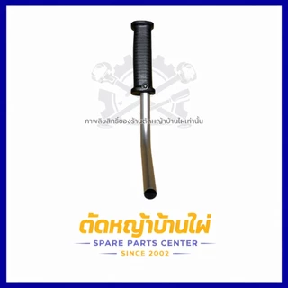 มือจับเครื่องตัดหญ้าอย่างดี ใส่ได้ทุกรุ่น