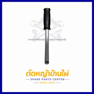มือจับเครื่องตัดหญ้าอย่างดี ใส่ได้ทุกรุ่น