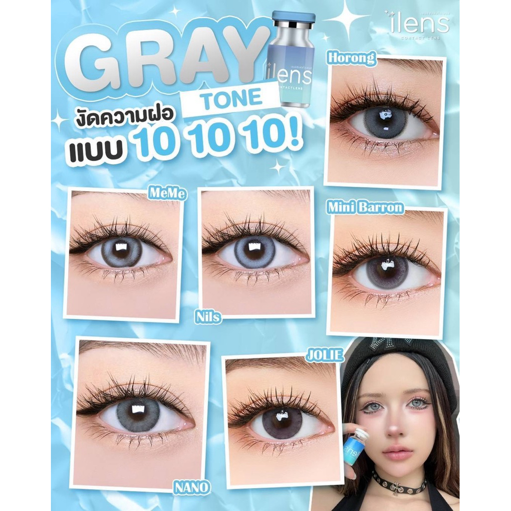 คอนแทคเลนส์สายฝ.ILens