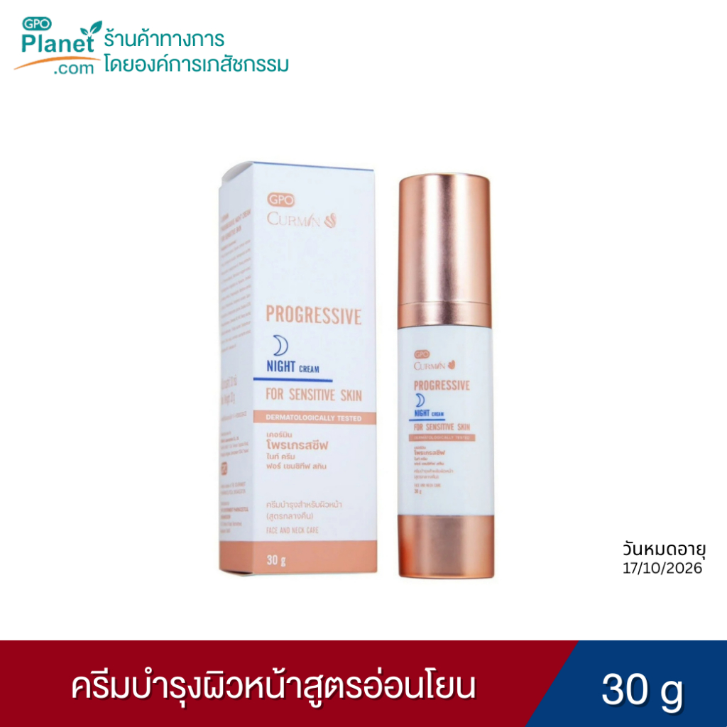 CURMIN PROGRESSIVE NIGHT CREAM 30 g. (Exp.17/10/26)