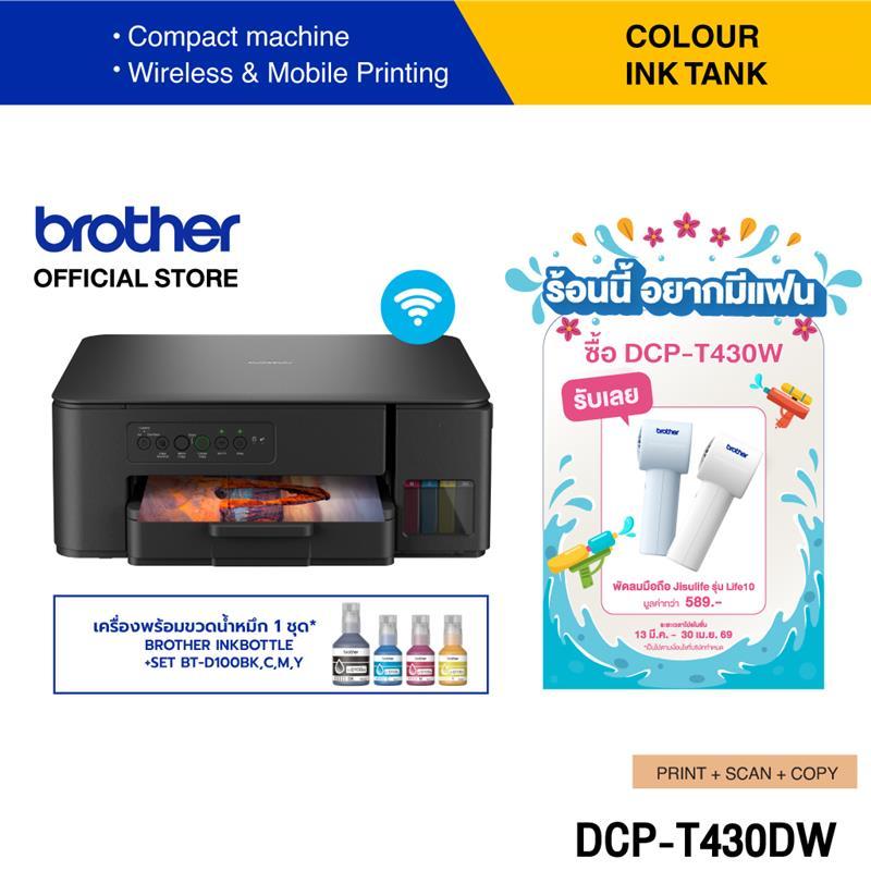 Brother Printer DCP-T430W Inktank 3 in 1  WIFI ปริ้นเตอร์อิงค์แท็งก์ เครื่องพิมพ์ออลอินวัน (พิมพ์,สแกน,ถ่ายเอกสาร)