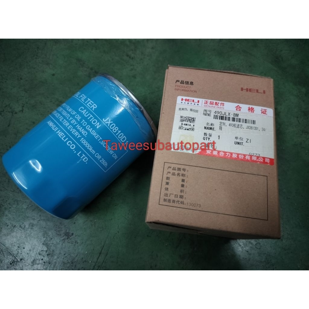 ไส้กรองน้ำมันเครื่อง แท้ศูนย์ โฟล์คลิฟท์ TCM HC 490B HELI K30 C490BPG 4C2-5 JX85100C 1408502610101 0