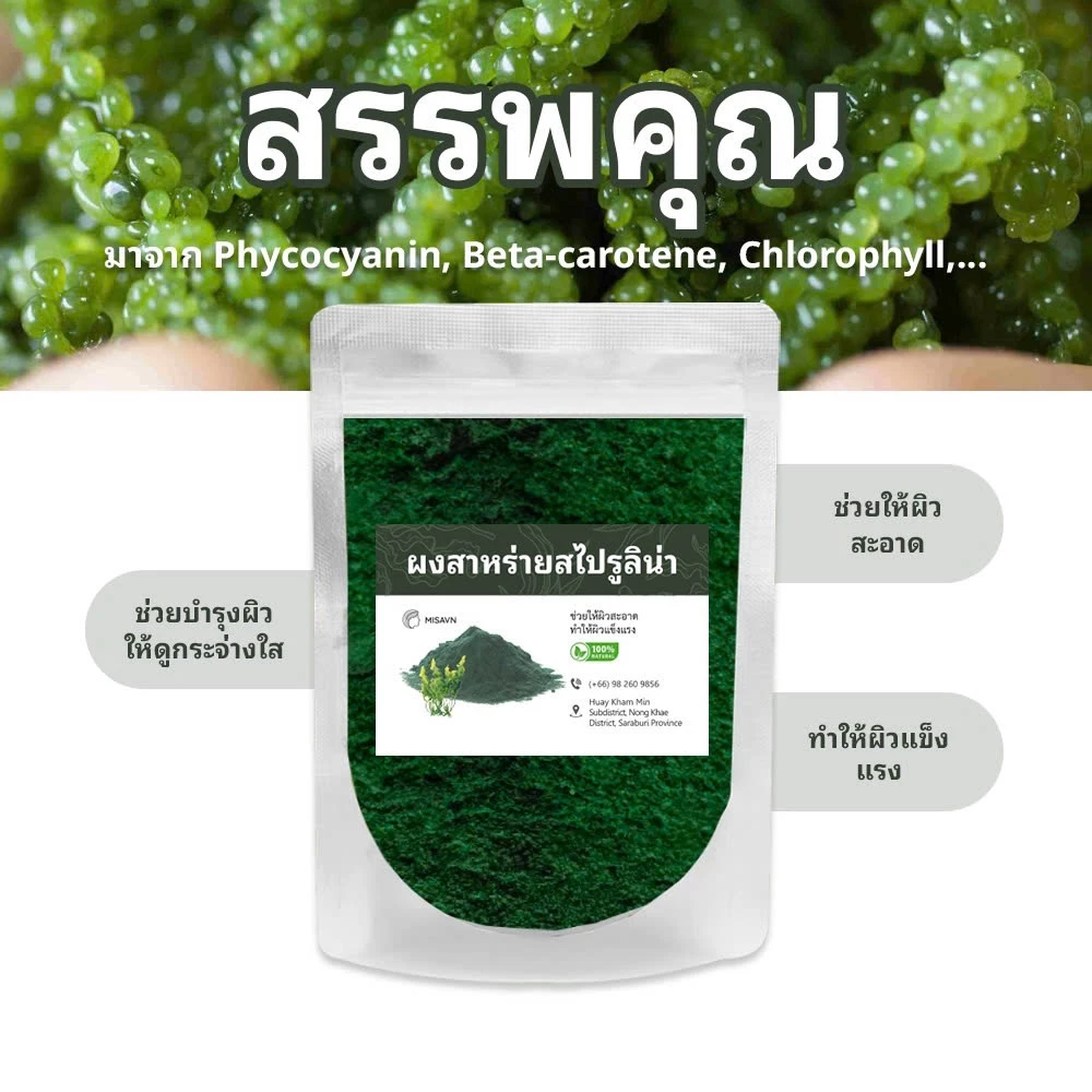 ผงสาหร่ายสไปรูลิน่าธรรมชาติ 200G รุ่น TAX-12 thumbnail 3