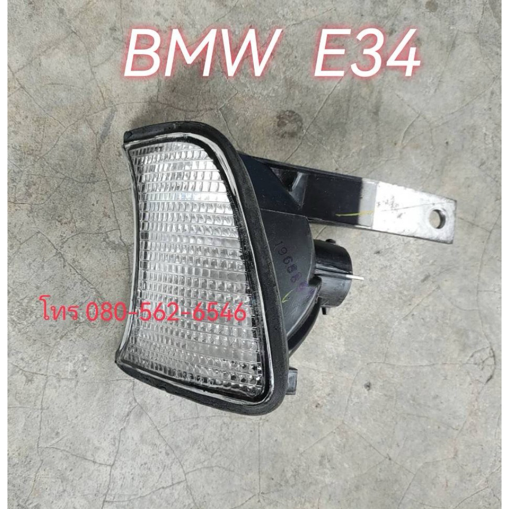 ของใหม่! ไฟมุม E34  ไฟเลี้ยว bmw  525i ไฟมุม bmw 520i