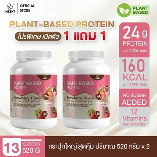 [1 แถม 1 โปรตีนพืช รสสตอเบอร์รี่] Plant-Based Protein strawberry Flavor 520 g x2 โปรตีน ตรา INZENT[A59]