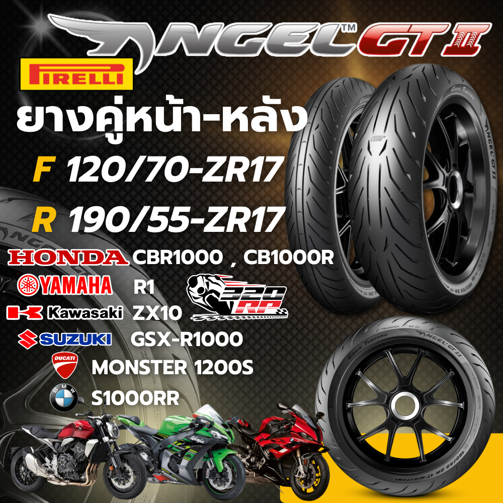 ยาง PIRELLI ANGEL GT 2 สำหรับรถ CBR1000/CB1000R/R1/Z1000/ZX10/GSX-R1000 ส่งไว! จาก SP.BIKE
