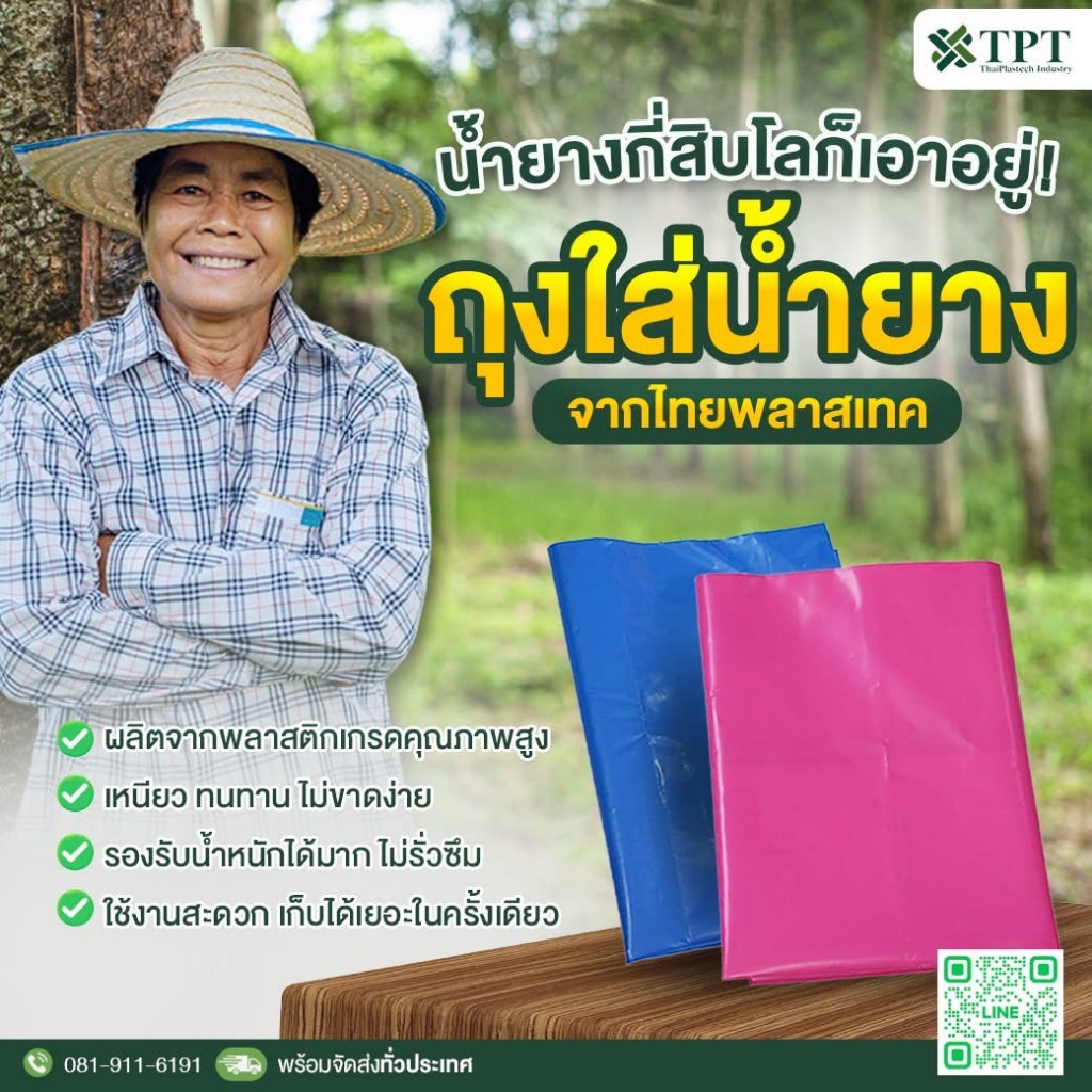 ถุงใส่น้ำยางพารา 26x42นิ้ว ถุงใส่ขี้ยาง 1กิโลกรัม เหนียวมาก อย่างดี