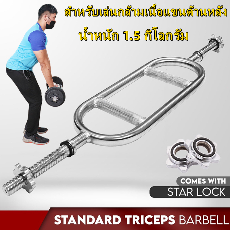 BAEBELL BAR กับดักบาร์ Shrug Bar Hex Bar สำหรับเล่นกล้ามเนื้อแขนด้านหลัง bicep และท่าอื่นๆ TRICEP BA