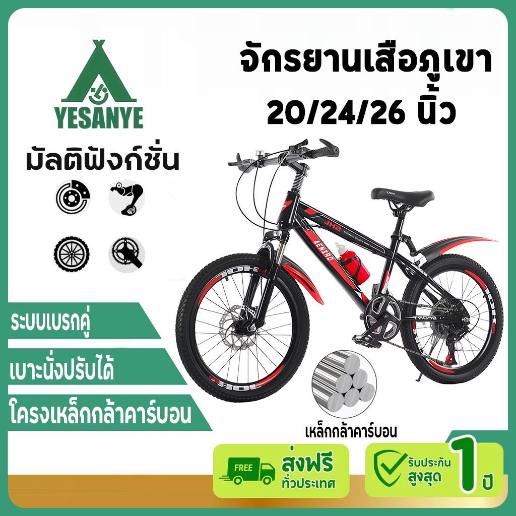 【รับประกัน50ปี】จักรยานเสือภูเขา จักรยานเด็ก 20/22/24/26นิ้ว เกียร์ ดิสก์+กันสะเทือน รถใช้ประจำวัน