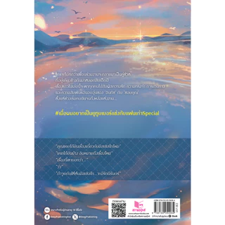 สถาพรบุ๊คส์ หนังสือ นิยายวาย เมื่อผมอยากเป็น ยูทูบเบอร์แข่งกับแฟนเก่า Special โดย Afternoonmood