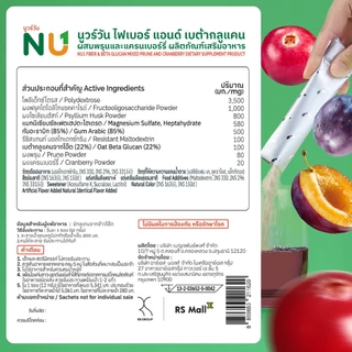 [3 กล่อง] NU 1 ไฟเบอร์แอนด์เบต้ากลูแคน ผสมพรุนและแครนเบอร์รี